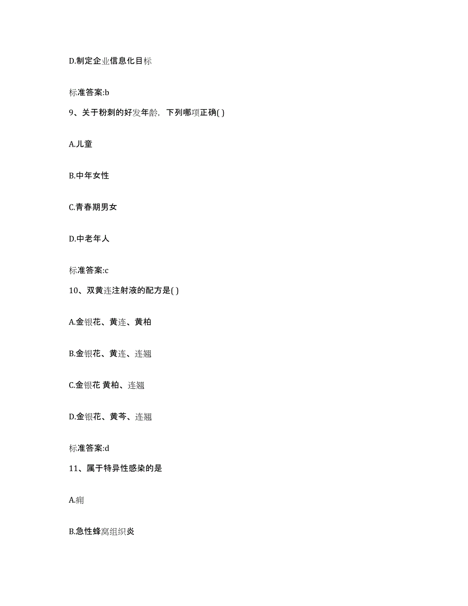 2023-2024年度山东省烟台市海阳市执业药师继续教育考试能力提升试卷A卷附答案_第4页