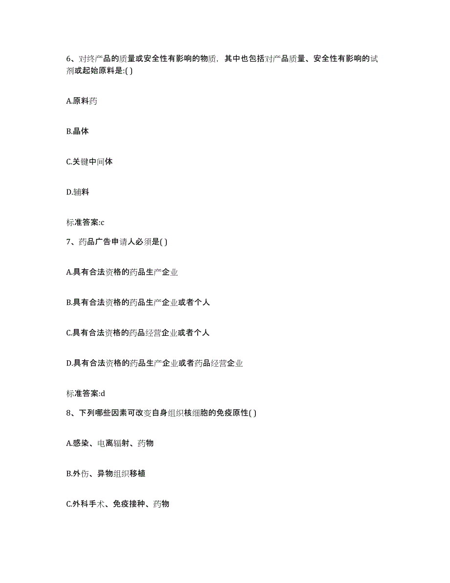 2023-2024年度河北省承德市围场满族蒙古族自治县执业药师继续教育考试押题练习试题A卷含答案_第3页