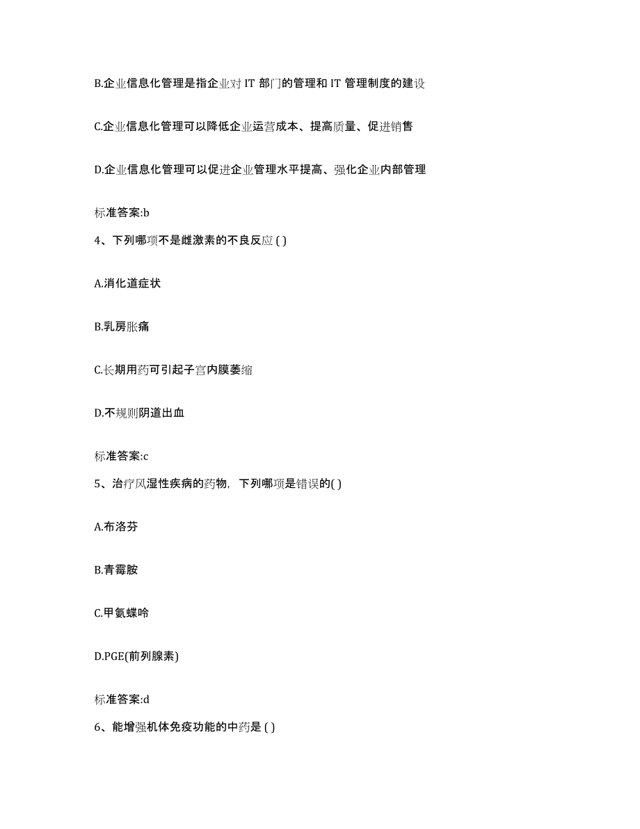 2023-2024年度河北省邢台市宁晋县执业药师继续教育考试每日一练试卷B卷含答案_第2页