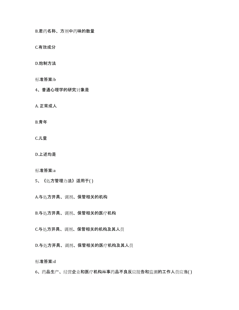 2023-2024年度山东省执业药师继续教育考试综合练习试卷A卷附答案_第2页