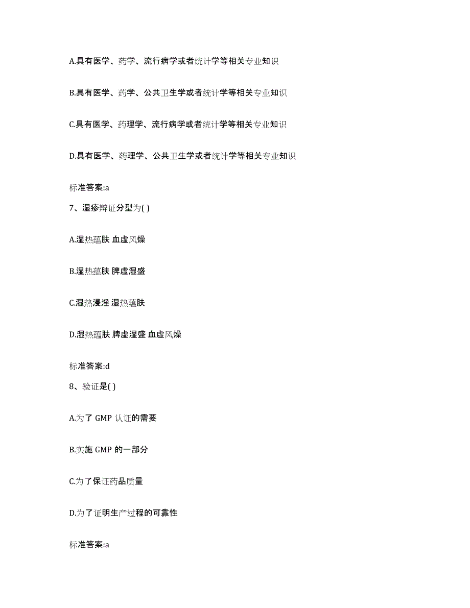 2023-2024年度山东省执业药师继续教育考试综合练习试卷A卷附答案_第3页