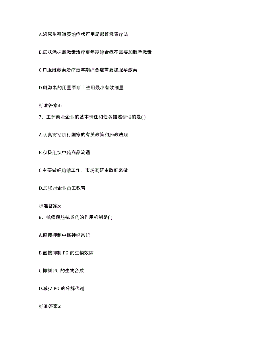 2023-2024年度河北省石家庄市灵寿县执业药师继续教育考试考前冲刺模拟试卷A卷含答案_第3页