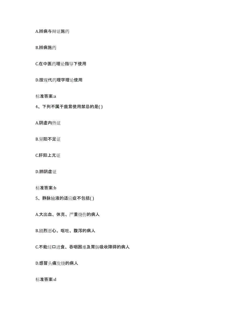 2022-2023年度四川省巴中市平昌县执业药师继续教育考试综合检测试卷B卷含答案_第2页