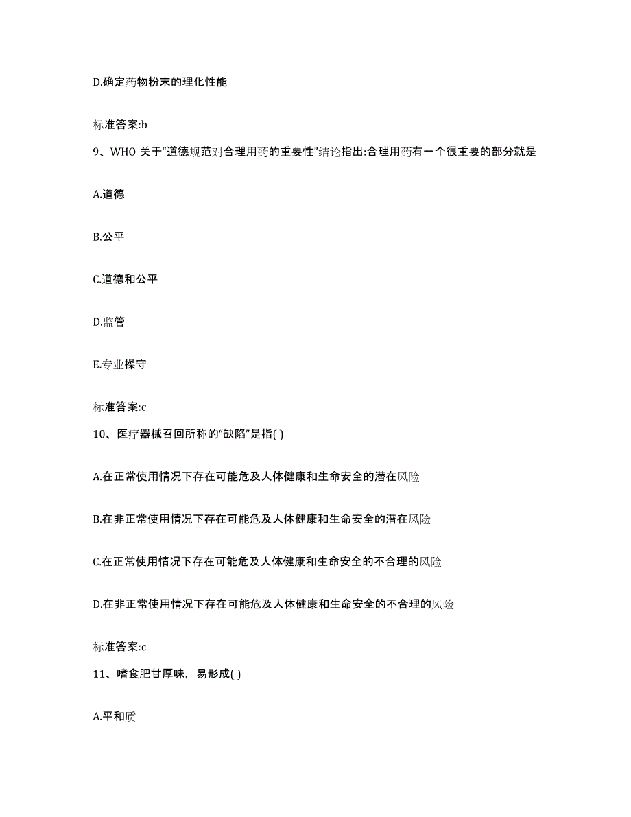 2023-2024年度湖南省岳阳市华容县执业药师继续教育考试模考模拟试题(全优)_第4页