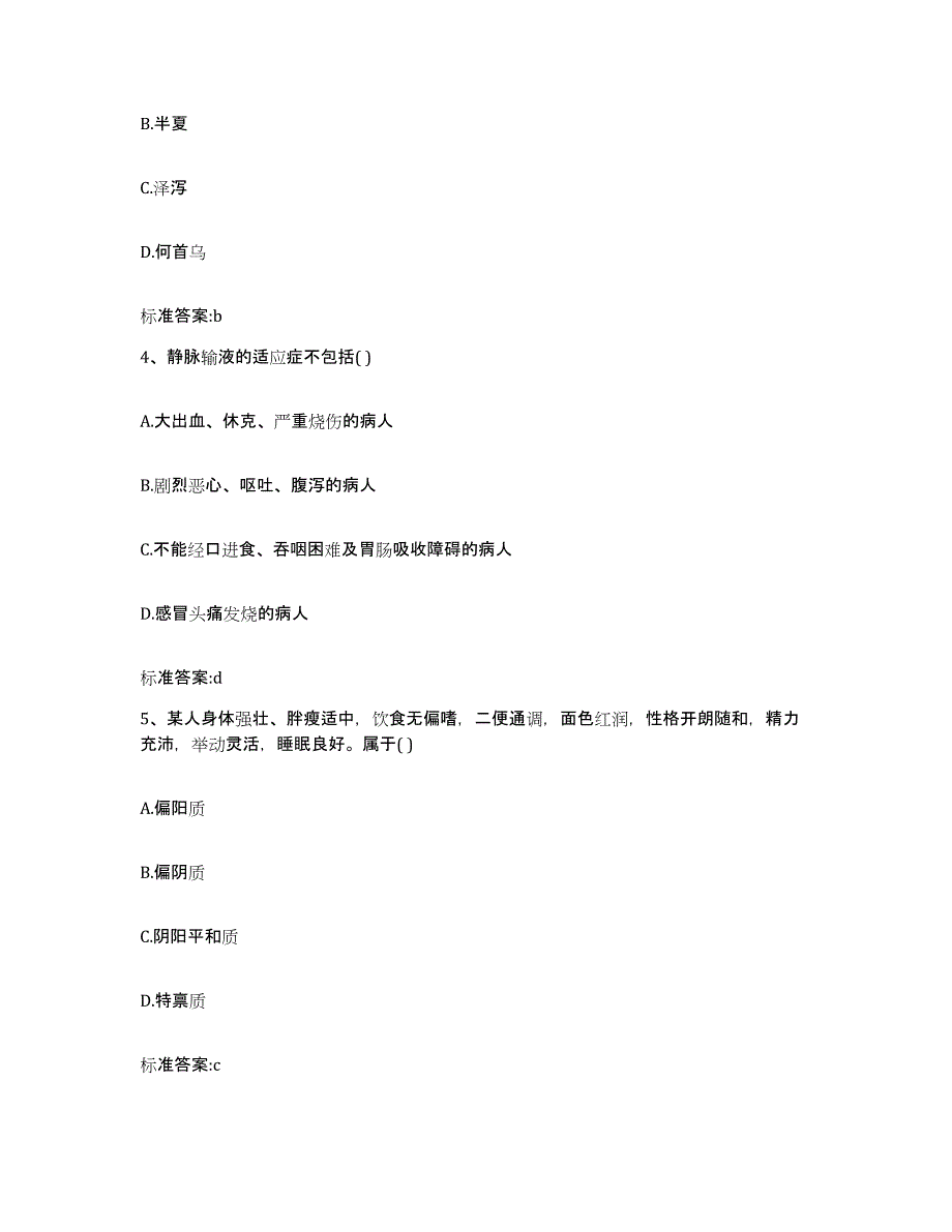 2022-2023年度四川省成都市成华区执业药师继续教育考试强化训练试卷A卷附答案_第2页