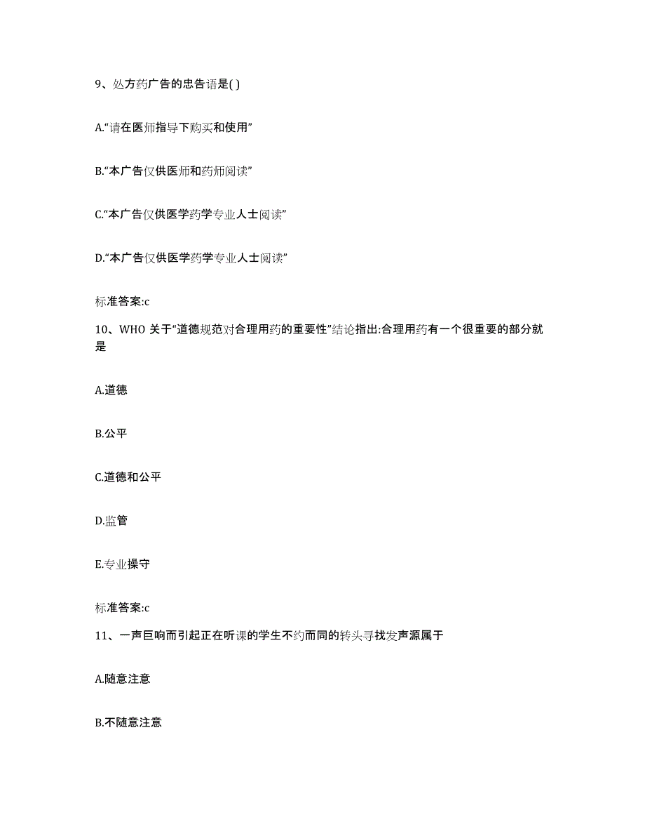 2022-2023年度内蒙古自治区呼和浩特市玉泉区执业药师继续教育考试模考预测题库(夺冠系列)_第4页