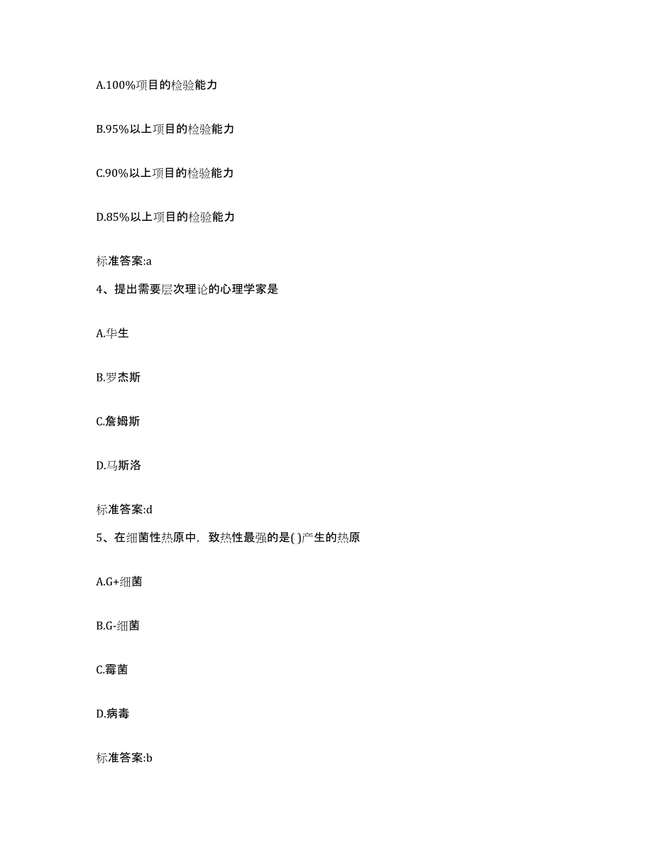 2023-2024年度江西省赣州市石城县执业药师继续教育考试通关题库(附答案)_第2页