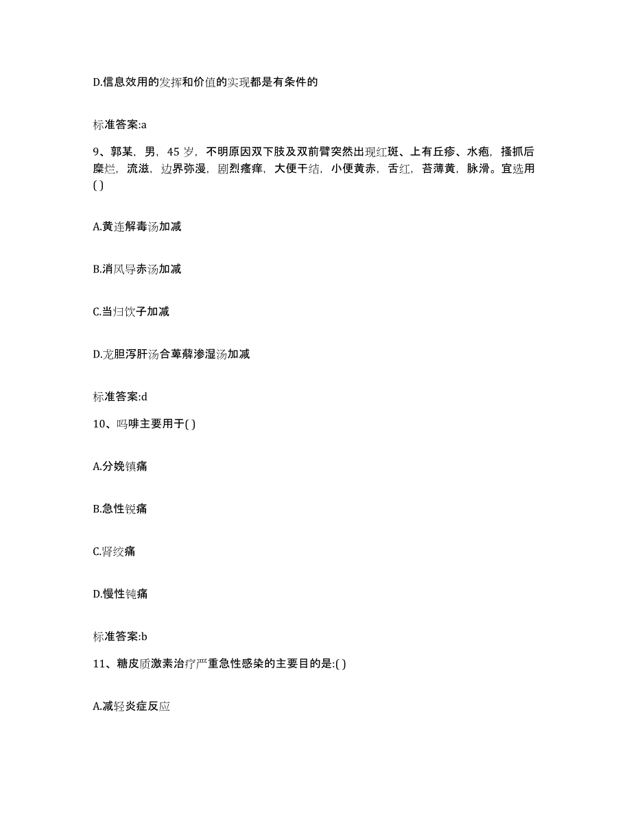 2023-2024年度江西省赣州市石城县执业药师继续教育考试通关题库(附答案)_第4页