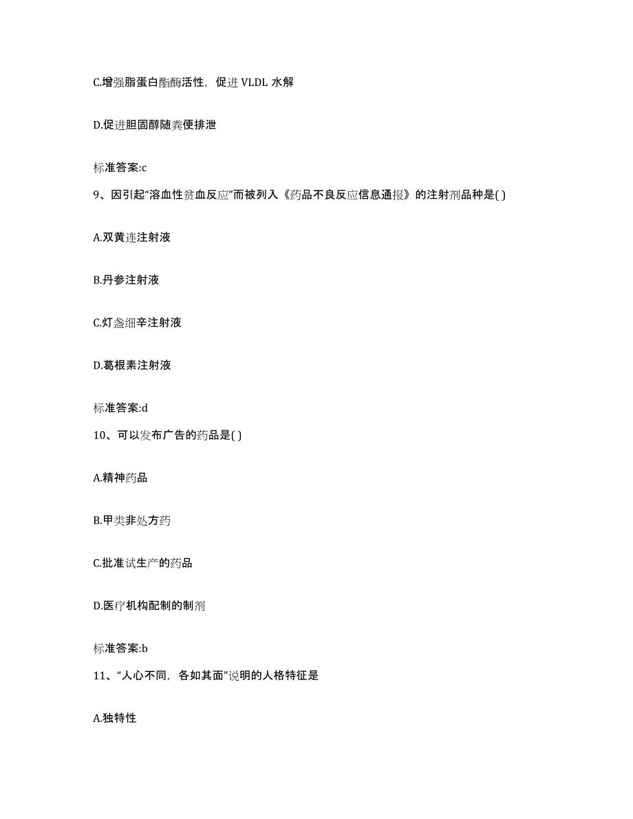 2023-2024年度河南省漯河市临颍县执业药师继续教育考试综合检测试卷A卷含答案_第4页