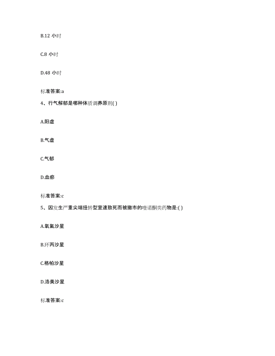 2022-2023年度云南省大理白族自治州剑川县执业药师继续教育考试能力测试试卷B卷附答案_第2页