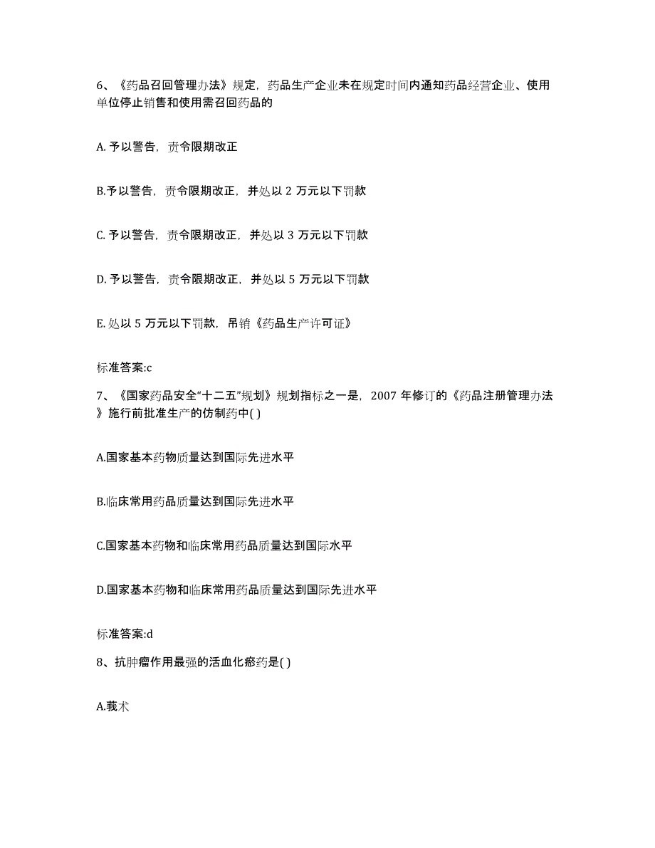 2022-2023年度云南省大理白族自治州剑川县执业药师继续教育考试能力测试试卷B卷附答案_第3页