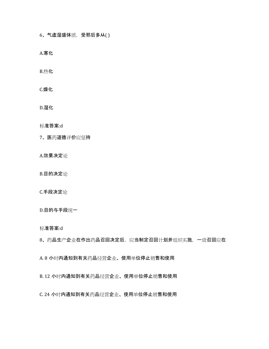 2023-2024年度江西省鹰潭市余江县执业药师继续教育考试题库综合试卷A卷附答案_第3页