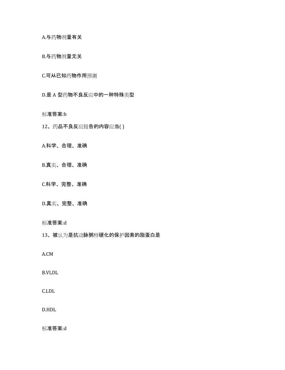 2023-2024年度江西省鹰潭市余江县执业药师继续教育考试题库综合试卷A卷附答案_第5页