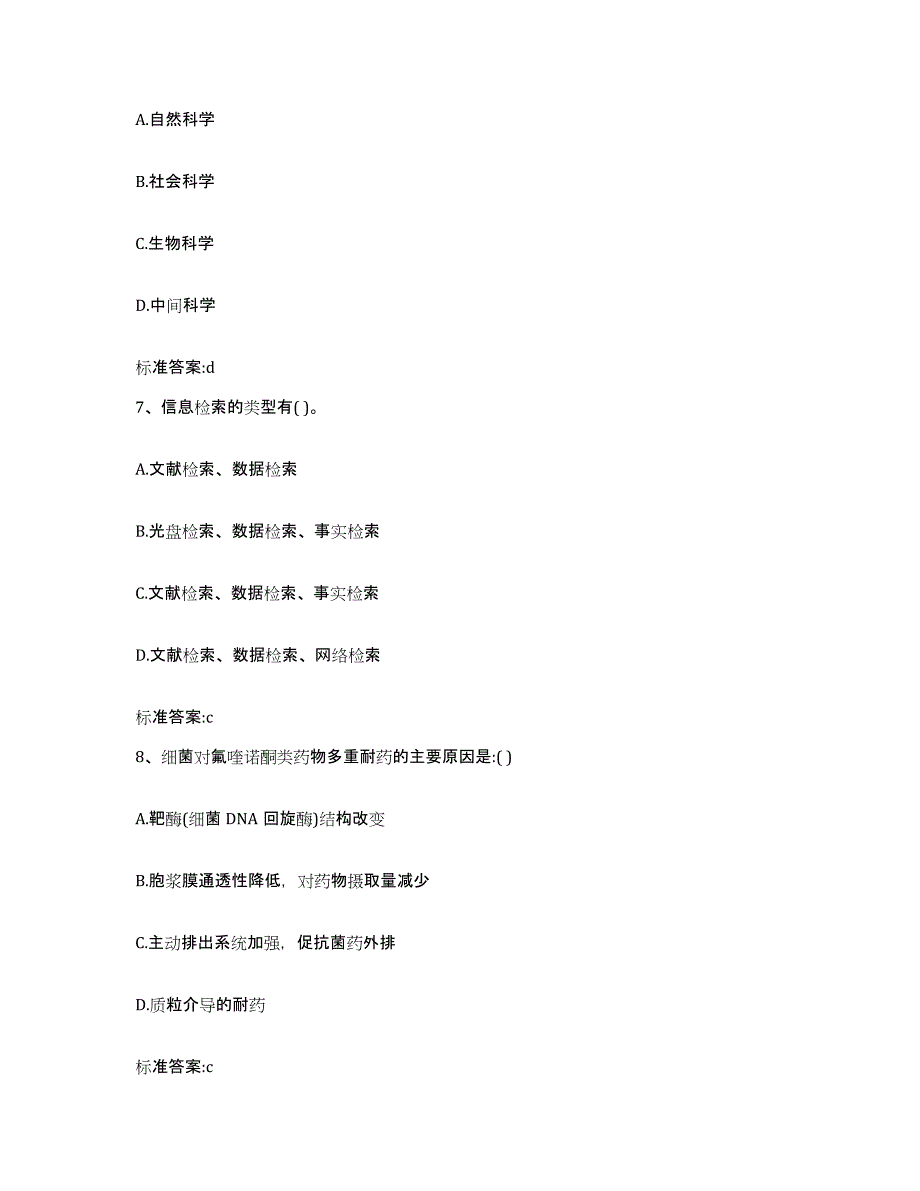 2023-2024年度甘肃省天水市清水县执业药师继续教育考试每日一练试卷A卷含答案_第3页