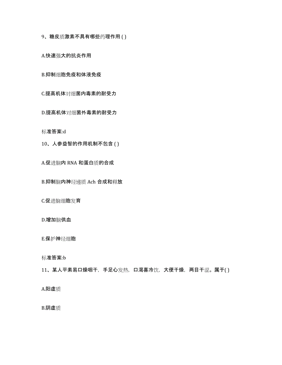 2023-2024年度甘肃省天水市清水县执业药师继续教育考试每日一练试卷A卷含答案_第4页