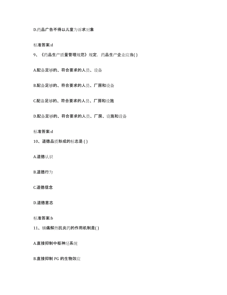 2023-2024年度湖南省益阳市沅江市执业药师继续教育考试能力测试试卷B卷附答案_第4页