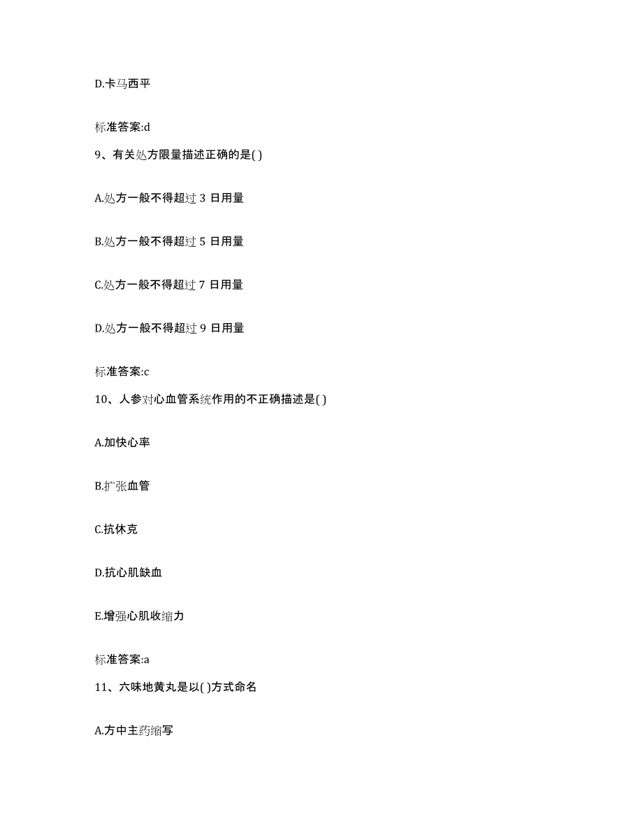 2023-2024年度山东省潍坊市奎文区执业药师继续教育考试自我检测试卷B卷附答案_第4页