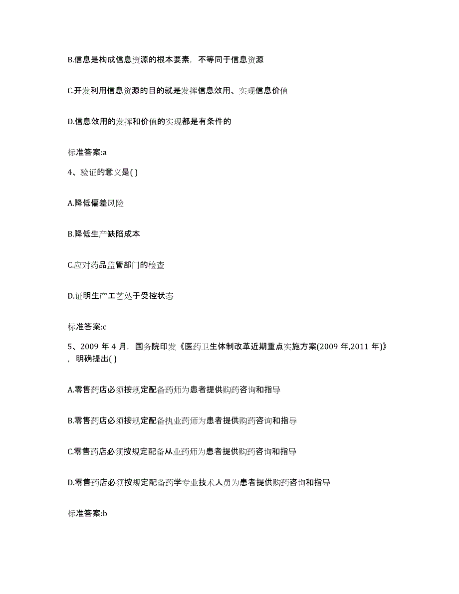 2023-2024年度山东省烟台市执业药师继续教育考试押题练习试题A卷含答案_第2页