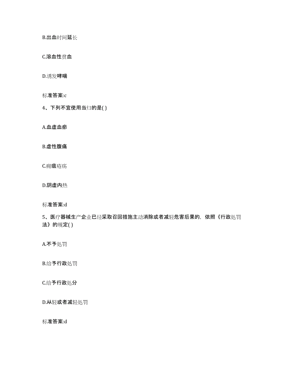 2023-2024年度江苏省盐城市大丰市执业药师继续教育考试综合练习试卷B卷附答案_第2页