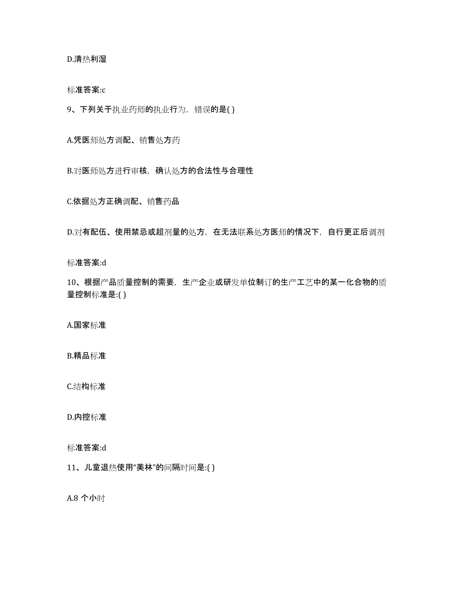 2022-2023年度上海市卢湾区执业药师继续教育考试测试卷(含答案)_第4页