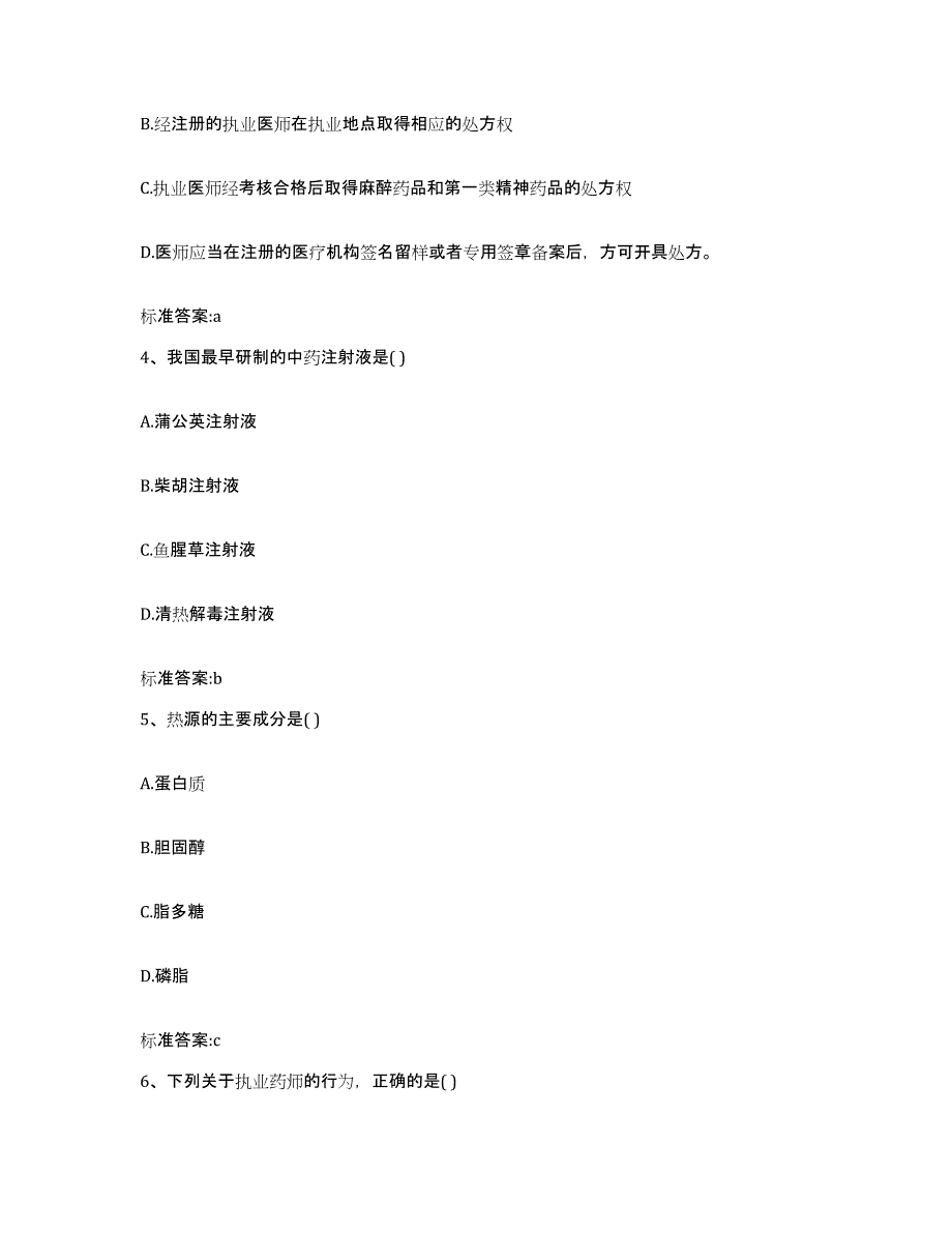 2023-2024年度湖南省衡阳市珠晖区执业药师继续教育考试能力检测试卷A卷附答案_第2页