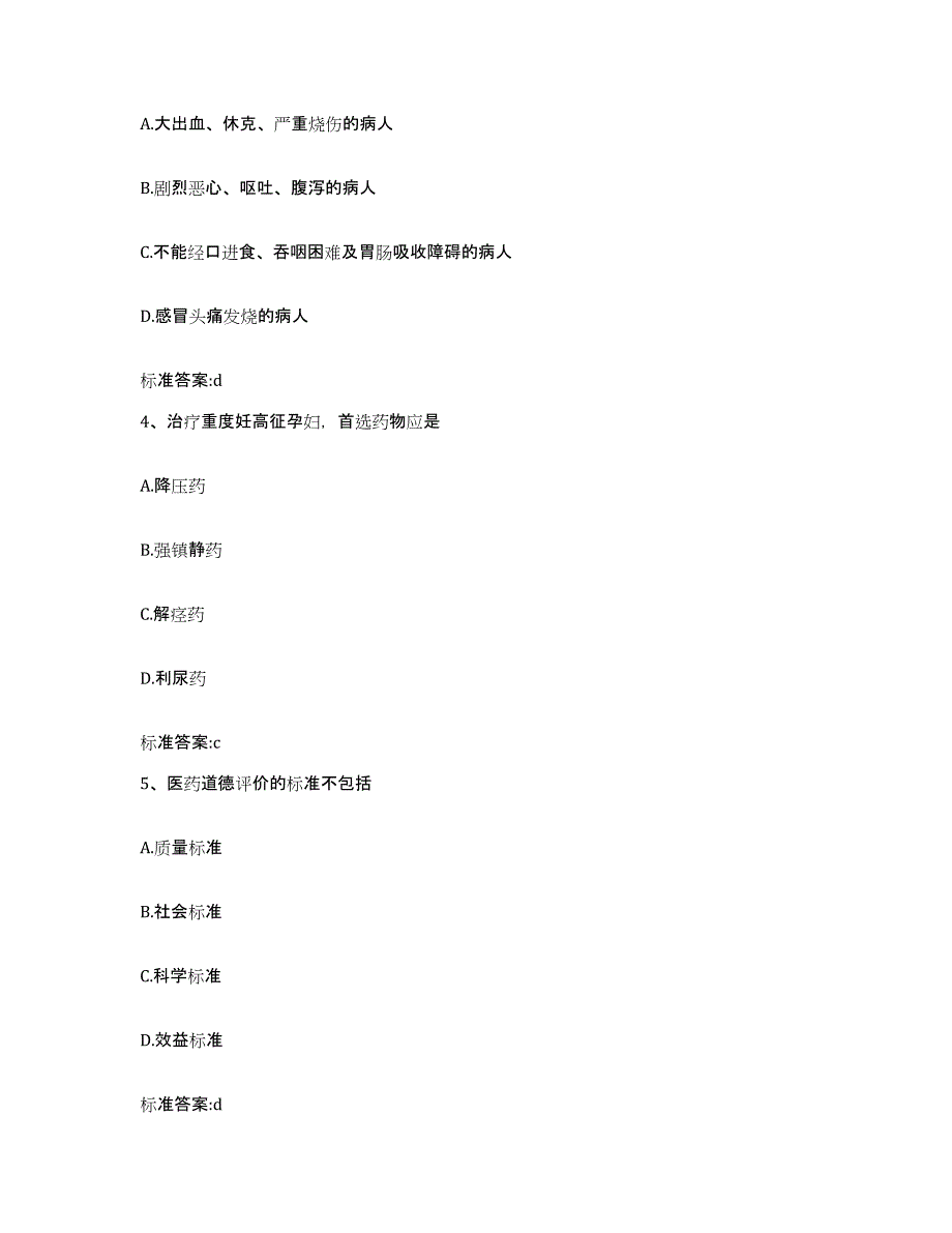 2023-2024年度江西省上饶市余干县执业药师继续教育考试自我检测试卷A卷附答案_第2页