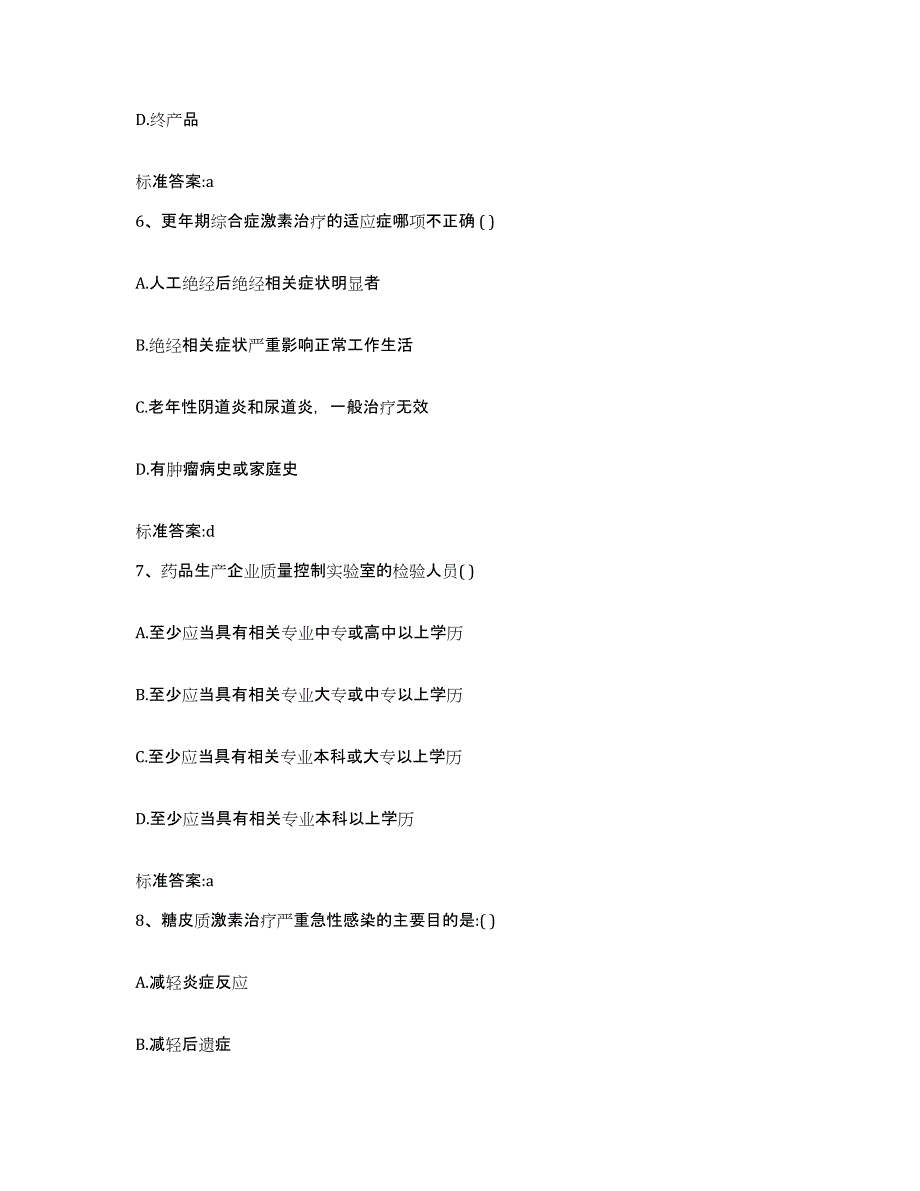 2023-2024年度山西省阳泉市盂县执业药师继续教育考试模考模拟试题(全优)_第3页