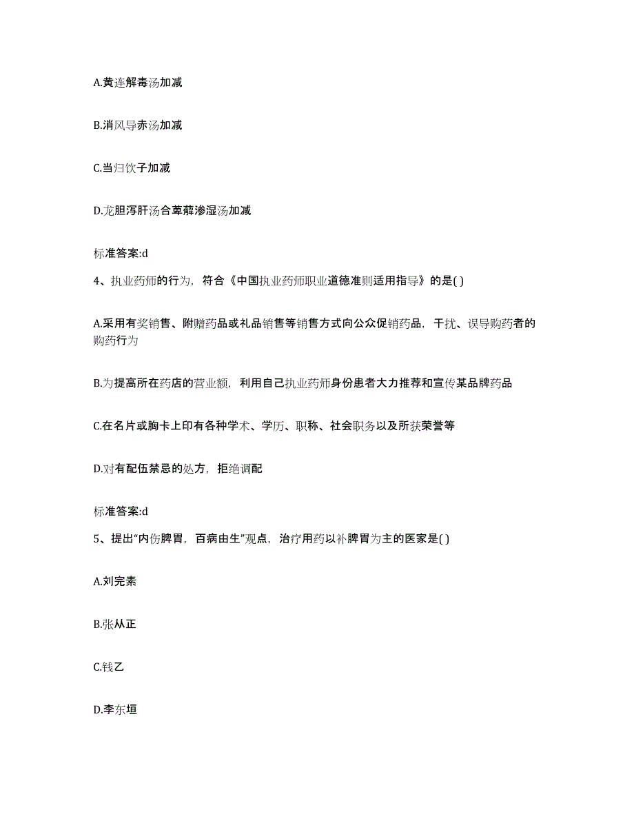 2023-2024年度江西省赣州市大余县执业药师继续教育考试题库综合试卷A卷附答案_第2页