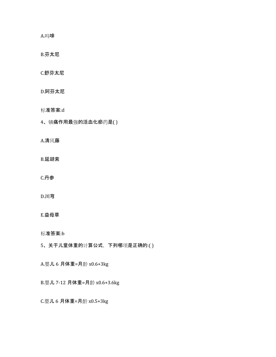 2022-2023年度云南省大理白族自治州云龙县执业药师继续教育考试自测提分题库加答案_第2页