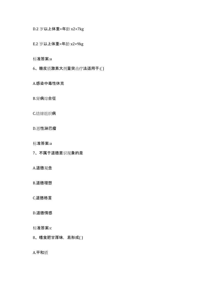 2022-2023年度云南省大理白族自治州云龙县执业药师继续教育考试自测提分题库加答案_第3页