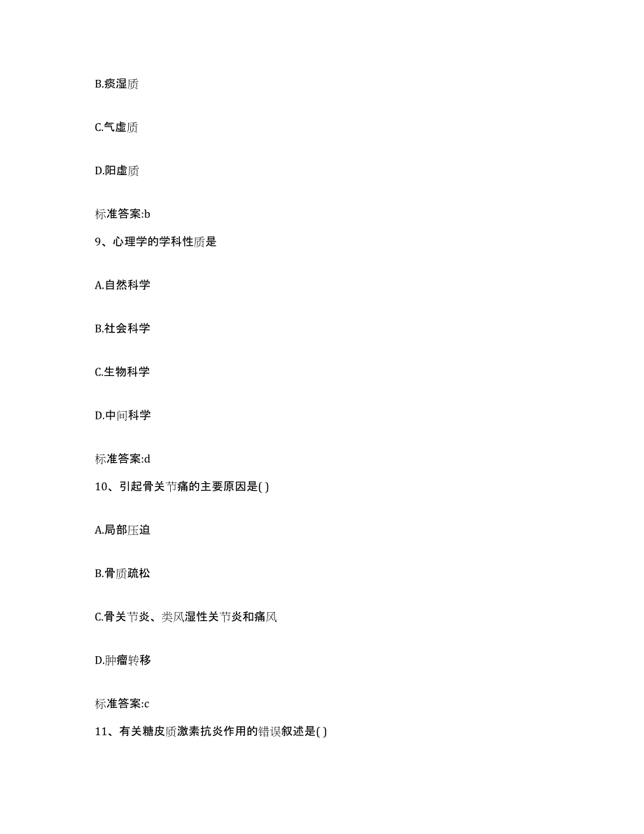 2022-2023年度云南省大理白族自治州云龙县执业药师继续教育考试自测提分题库加答案_第4页