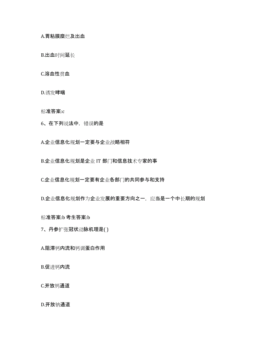 2023-2024年度黑龙江省佳木斯市前进区执业药师继续教育考试高分题库附答案_第3页