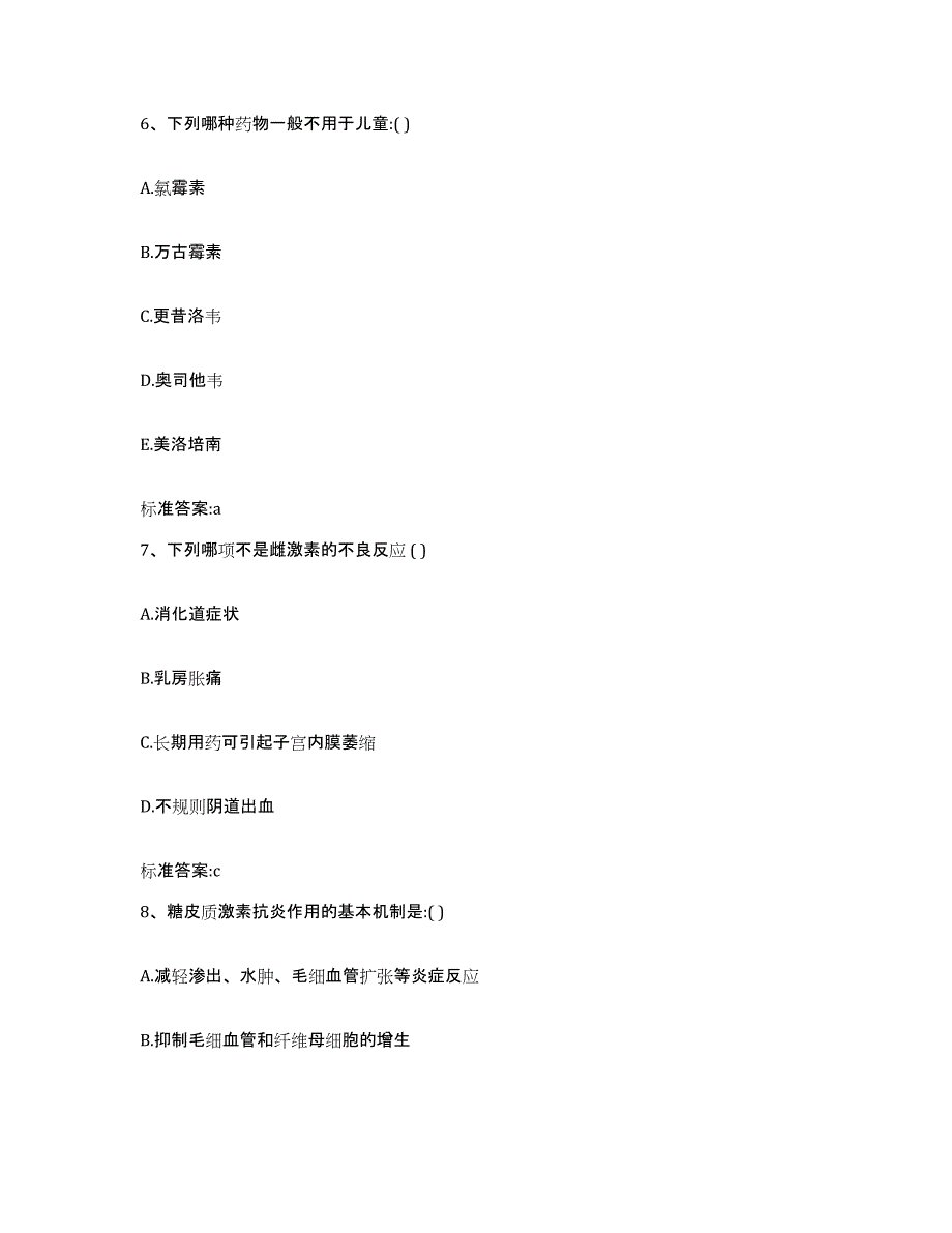 2023-2024年度湖南省湘潭市执业药师继续教育考试题库综合试卷A卷附答案_第3页