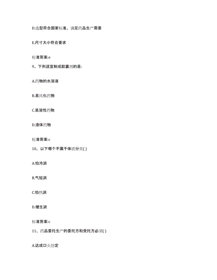 2023-2024年度福建省漳州市长泰县执业药师继续教育考试自我检测试卷B卷附答案_第4页