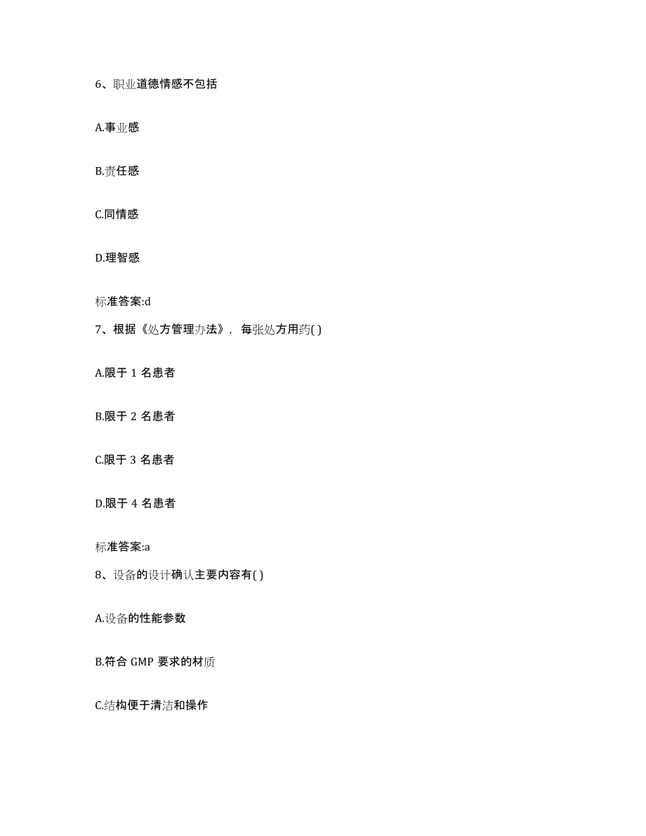 2023-2024年度甘肃省天水市北道区执业药师继续教育考试题库检测试卷A卷附答案_第3页