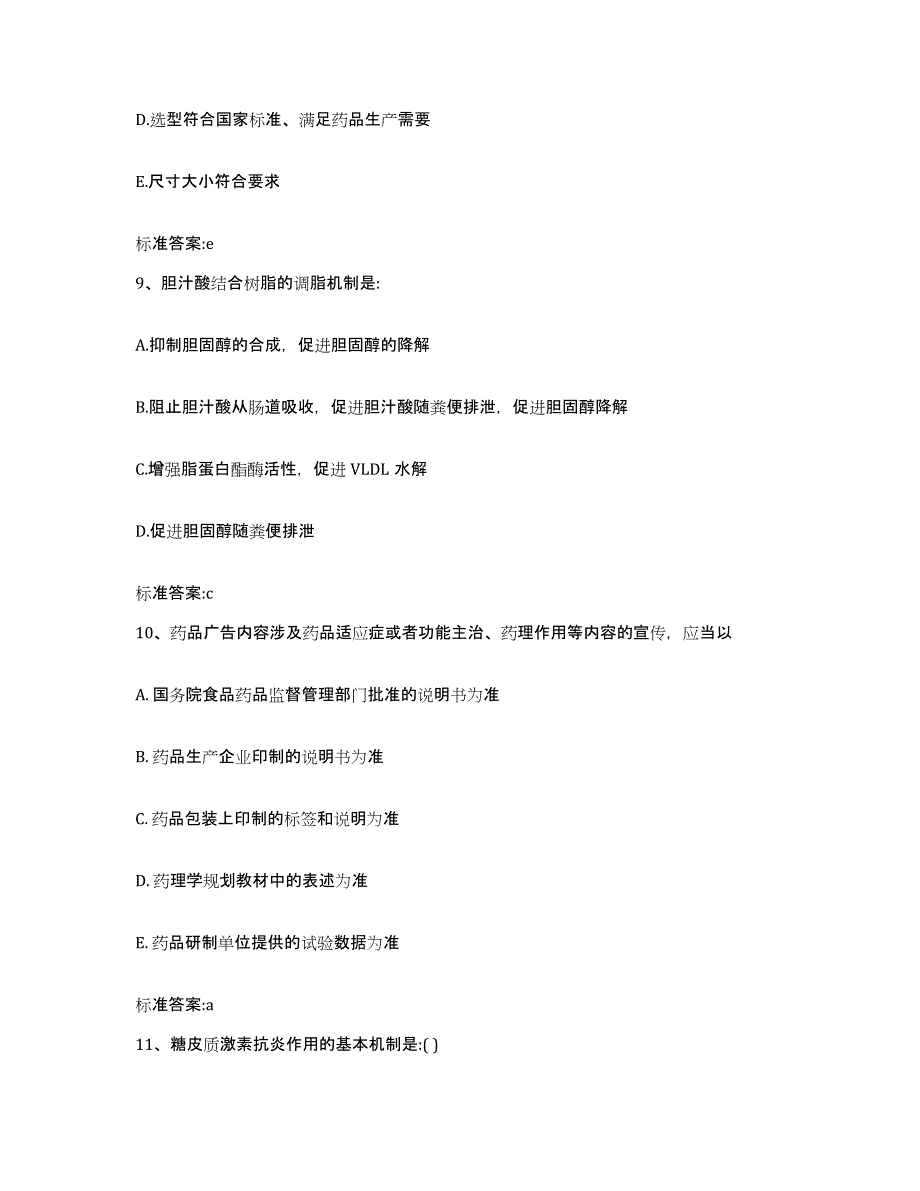 2023-2024年度甘肃省天水市北道区执业药师继续教育考试题库检测试卷A卷附答案_第4页