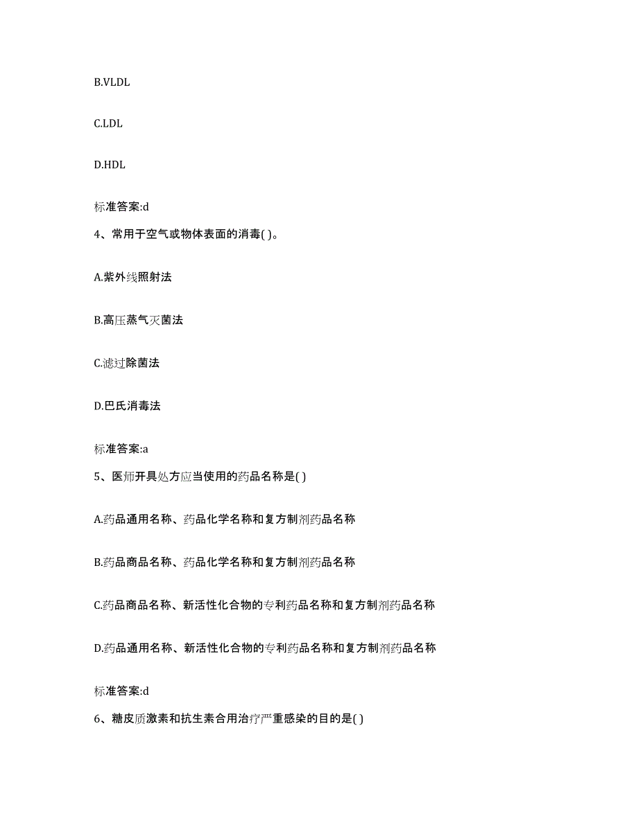 2022-2023年度内蒙古自治区包头市固阳县执业药师继续教育考试题库综合试卷A卷附答案_第2页