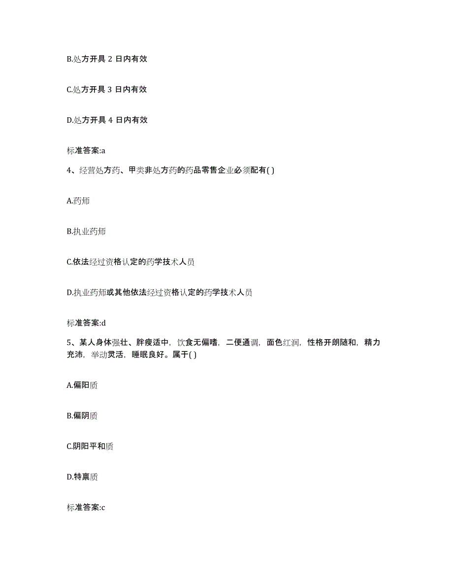 2023-2024年度江西省赣州市石城县执业药师继续教育考试试题及答案_第2页