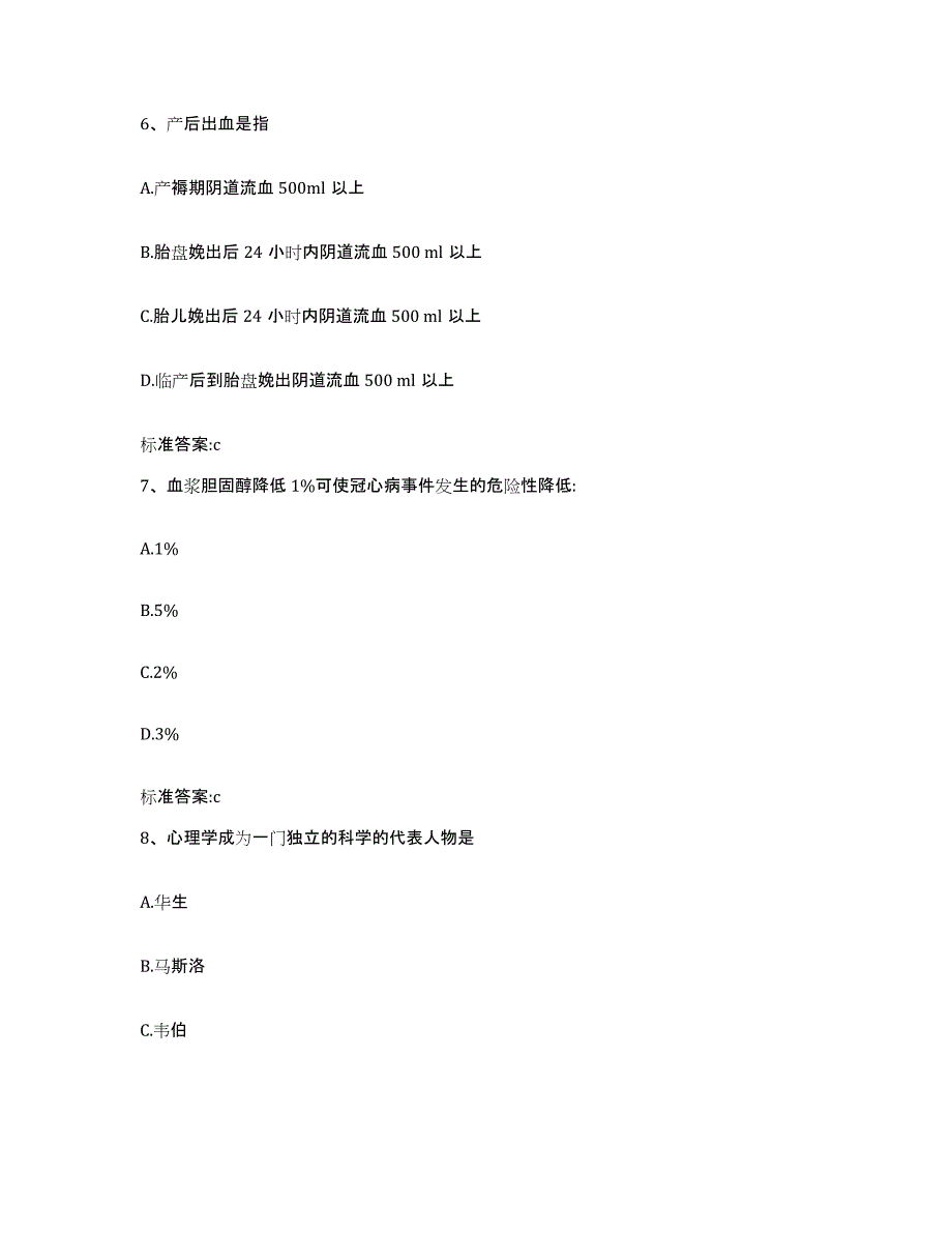 2022-2023年度吉林省长春市朝阳区执业药师继续教育考试强化训练试卷A卷附答案_第3页