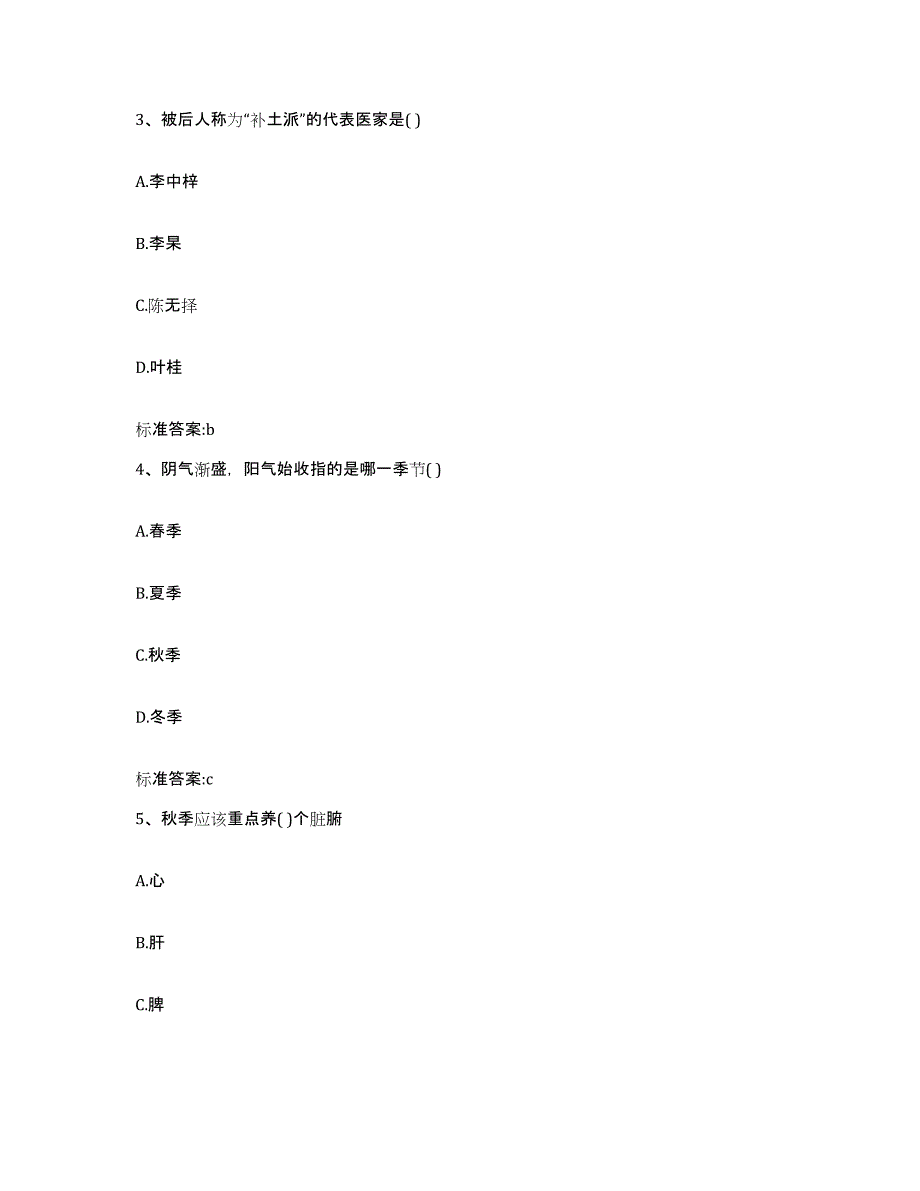 2022-2023年度四川省成都市温江区执业药师继续教育考试过关检测试卷A卷附答案_第2页