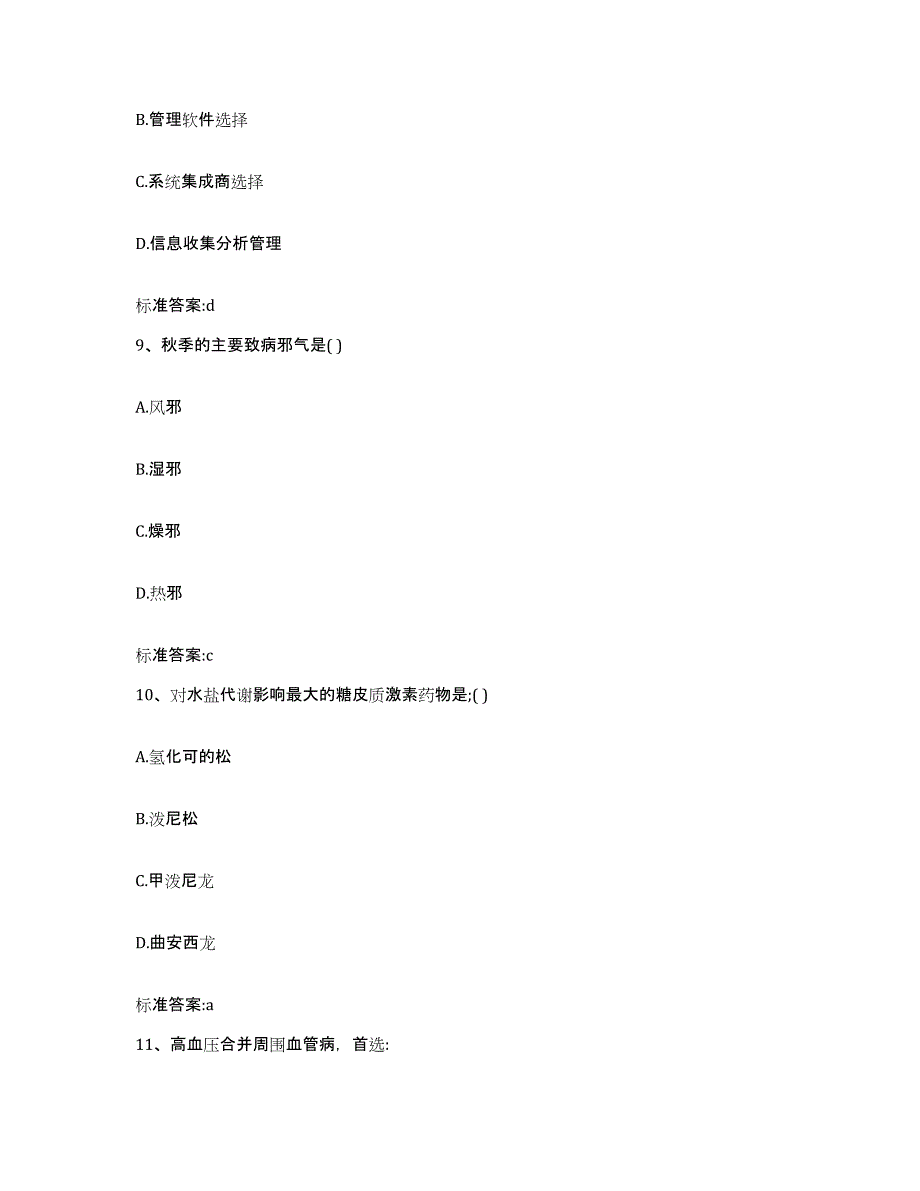 2023-2024年度湖南省岳阳市君山区执业药师继续教育考试模拟考试试卷A卷含答案_第4页