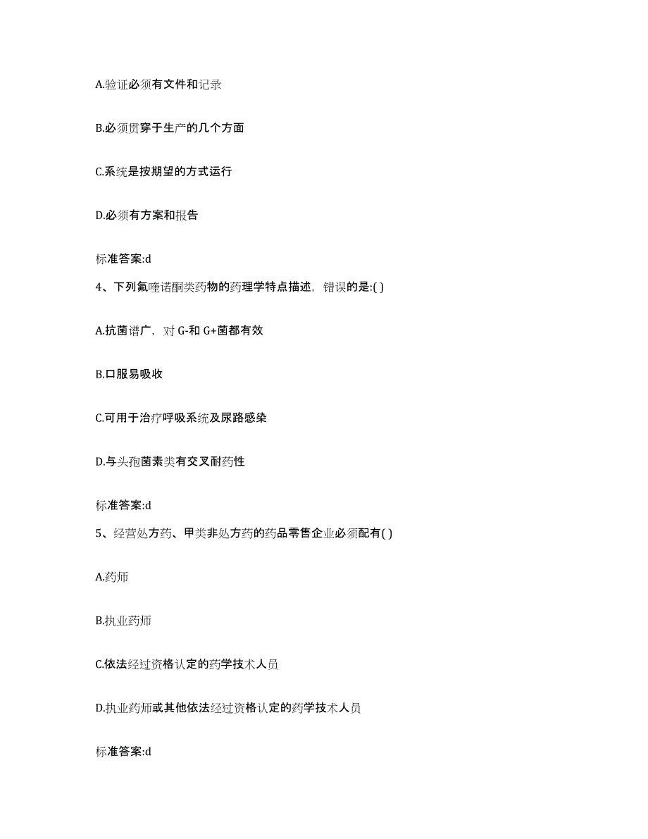 2023-2024年度江苏省徐州市云龙区执业药师继续教育考试模考预测题库(夺冠系列)_第2页