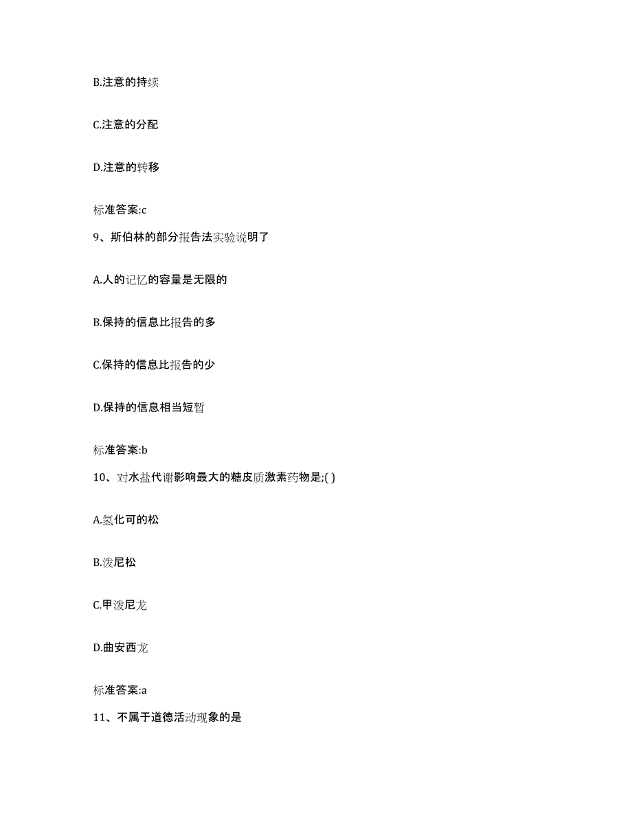 2023-2024年度江苏省徐州市云龙区执业药师继续教育考试模考预测题库(夺冠系列)_第4页