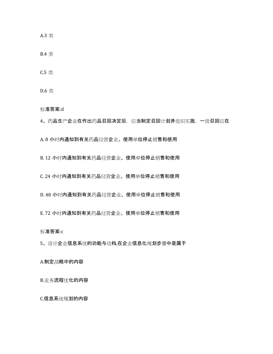 2022-2023年度四川省凉山彝族自治州盐源县执业药师继续教育考试过关检测试卷A卷附答案_第2页