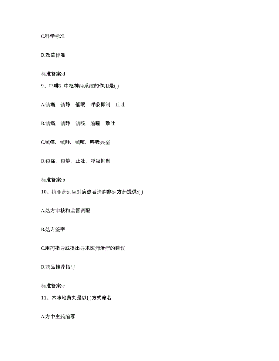 2022-2023年度四川省南充市阆中市执业药师继续教育考试押题练习试题A卷含答案_第4页