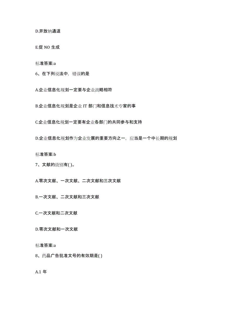 2022-2023年度云南省大理白族自治州大理市执业药师继续教育考试综合检测试卷B卷含答案_第3页