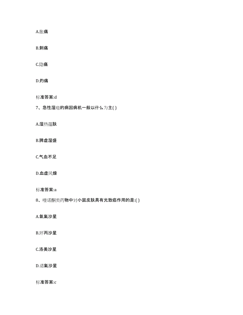 2023-2024年度河北省张家口市蔚县执业药师继续教育考试过关检测试卷B卷附答案_第3页