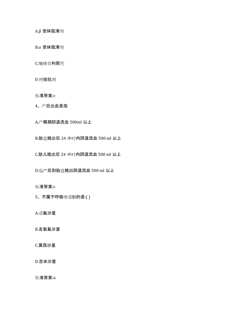 2023-2024年度河北省保定市高碑店市执业药师继续教育考试综合练习试卷A卷附答案_第2页