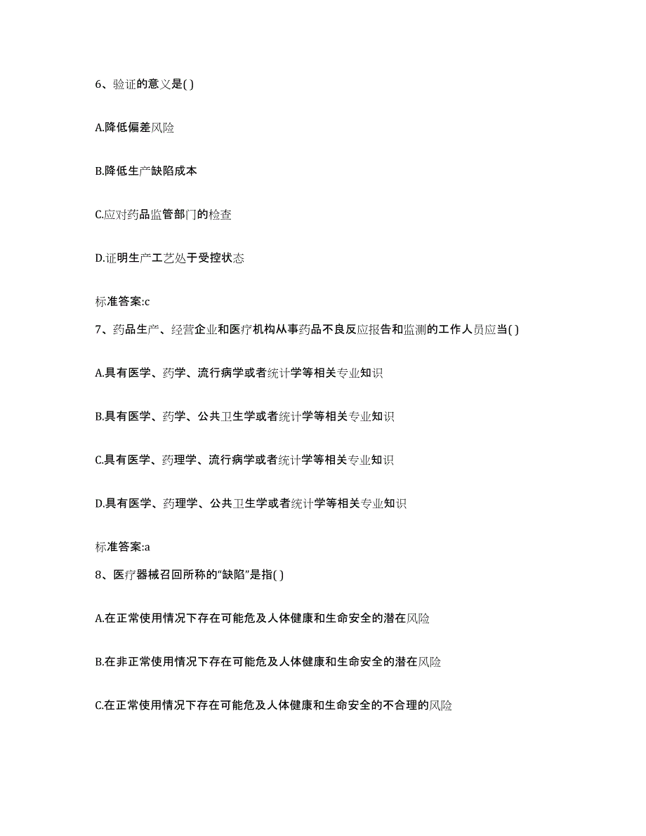 2023-2024年度河北省保定市高碑店市执业药师继续教育考试综合练习试卷A卷附答案_第3页