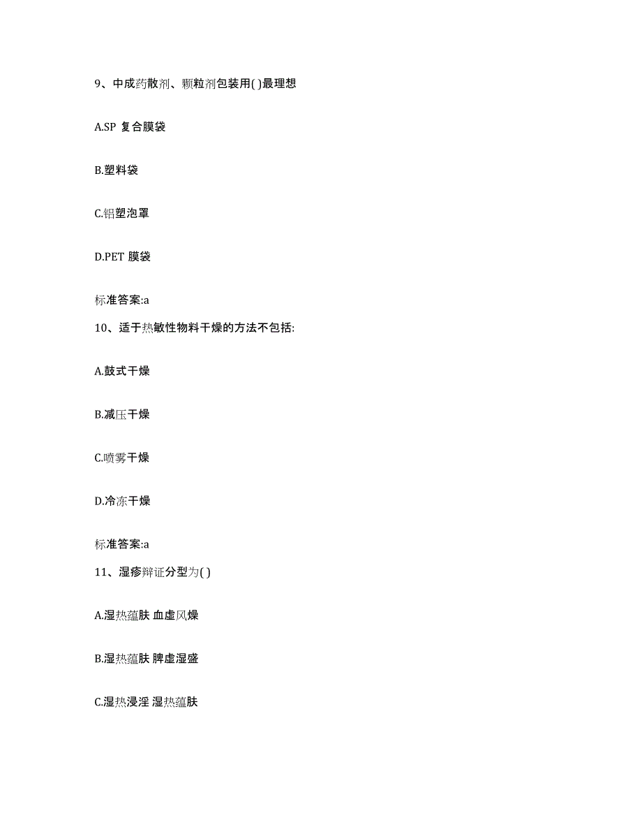 2023-2024年度江苏省南通市港闸区执业药师继续教育考试高分通关题型题库附解析答案_第4页